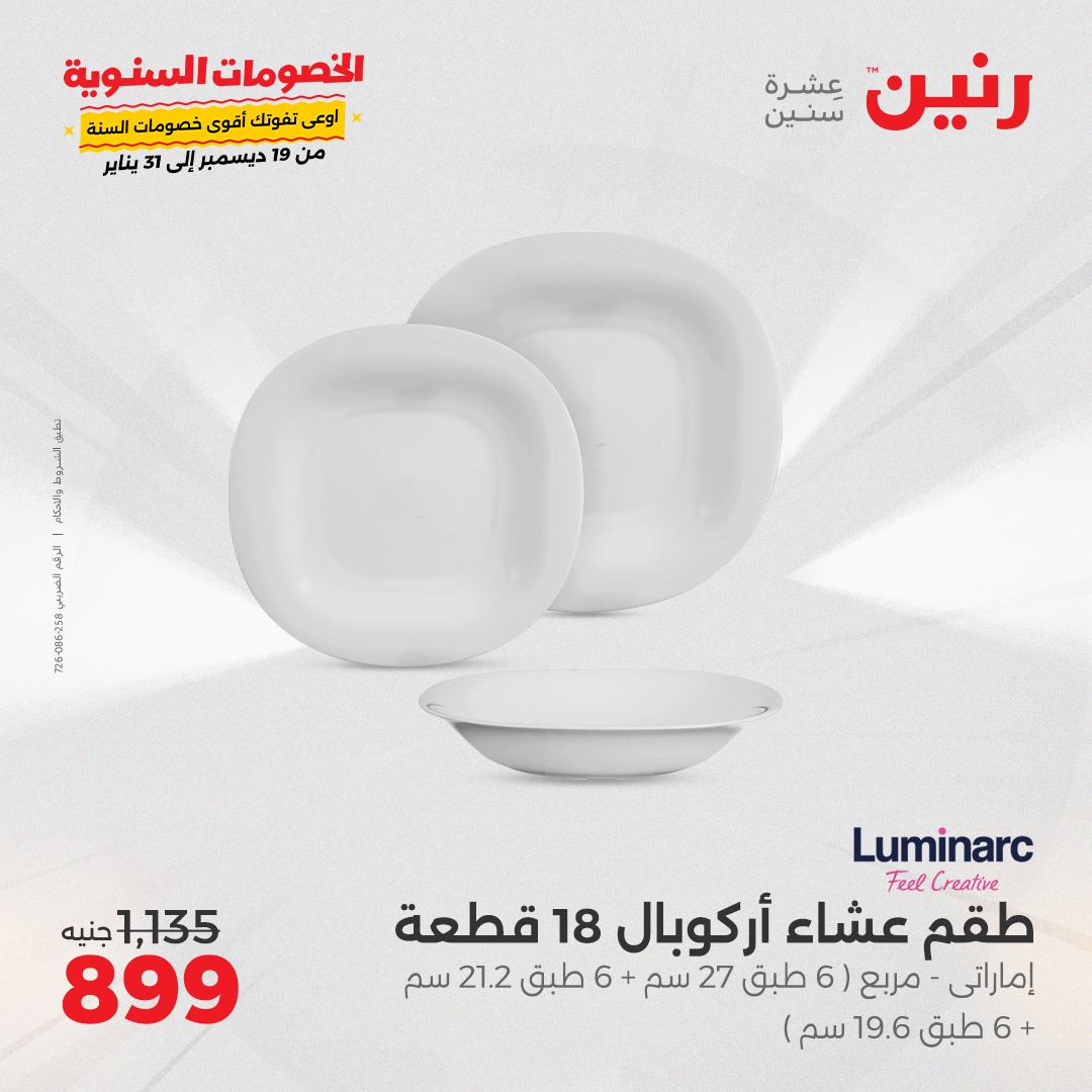 raneen offers from 2jan to 4jan 2025 عروض رنين من 2 يناير حتى 4 يناير 2025 صفحة رقم 37